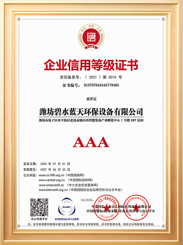 AAA级企业信誉等级证书