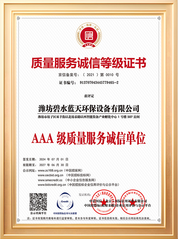 AAA级质量服务诚信单元