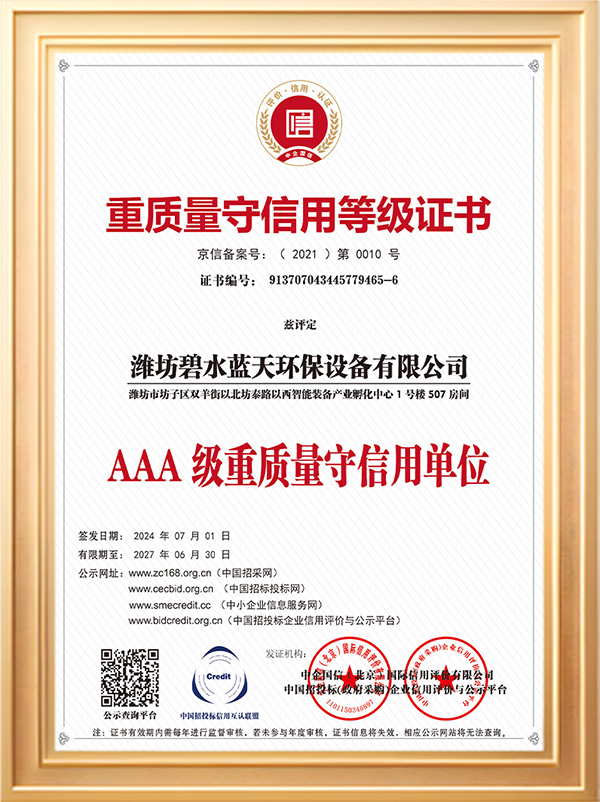 AAA级重质量守信誉单元