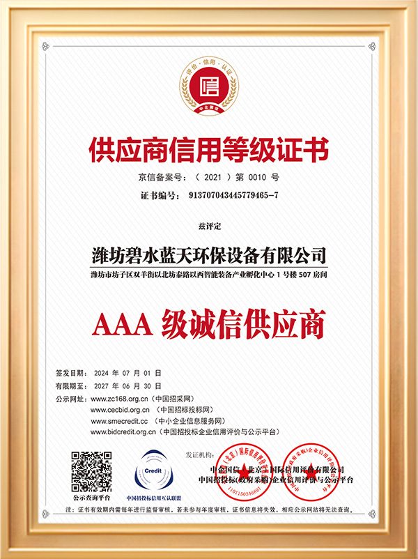 AAA级诚信供给商