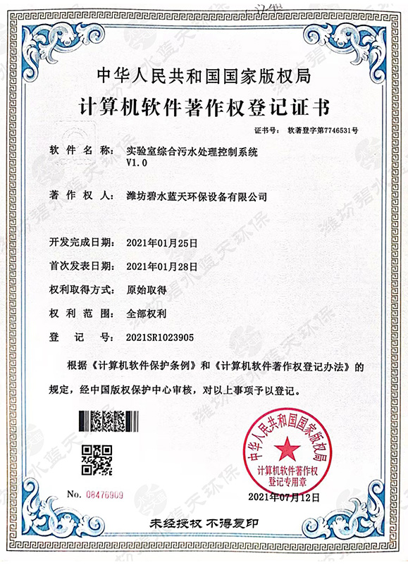 推算机软件著述权登记证书