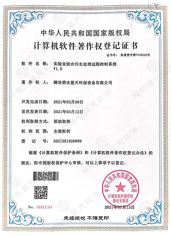 推算机软件著述权登记证书
