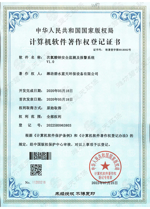 推算机软件著述权登记证书