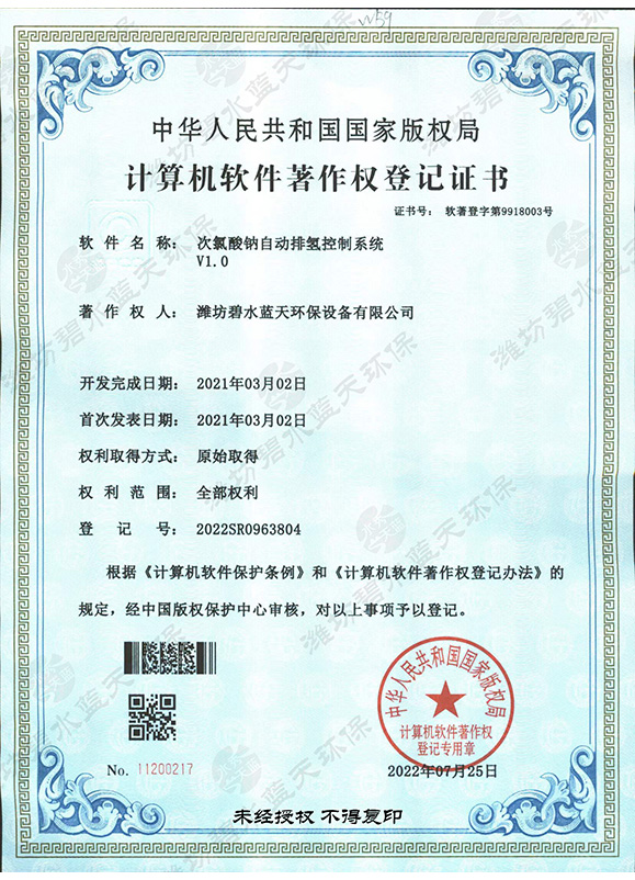 推算机软件著述权登记证书