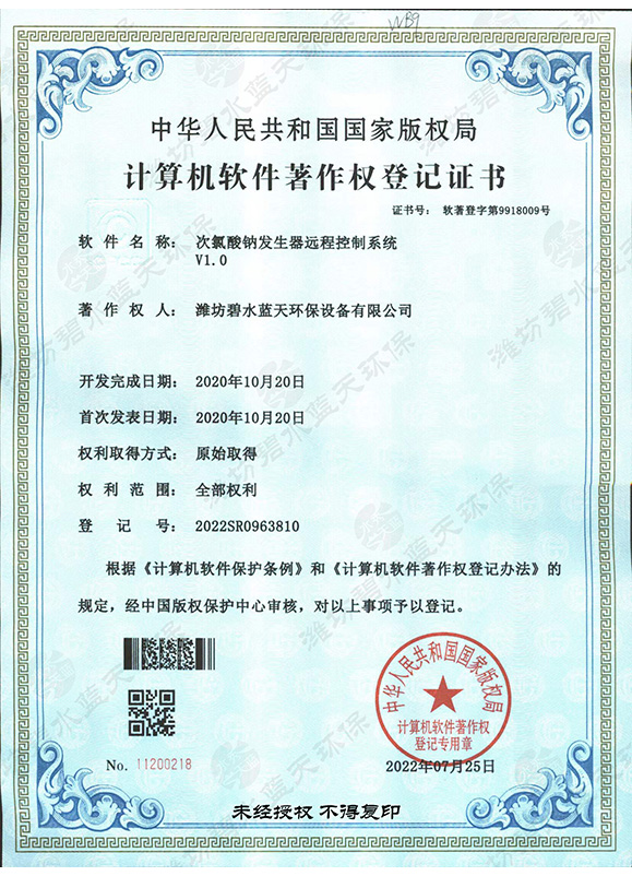 推算机软件著述权登记证书