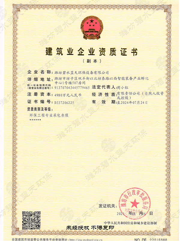 构筑业企业资质证书